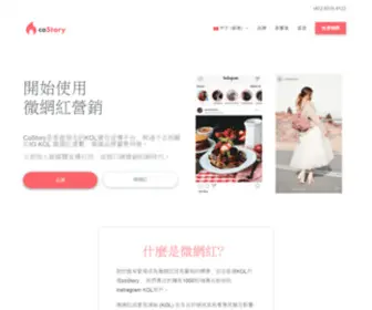 Costory.co(香港IG微網紅KOL 平台) Screenshot