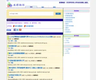 Costring.com(座標物語) Screenshot