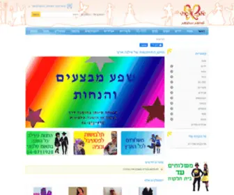 Costume.co.il(מחסן התחפושות של אילנה ארצי) Screenshot