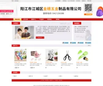 Cosue.com(阳江市江城区金穗五金制品有限公司) Screenshot
