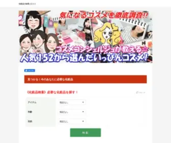Cosumergereview.com(化粧品) Screenshot