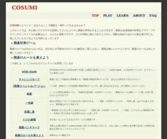 Cosumi.net(面倒な会員登録や特別なソフト) Screenshot