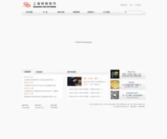 Cosw.com(上海柯斯软件有限公司) Screenshot