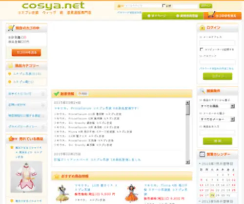 Cosya.net(販売専門店) Screenshot