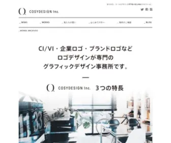 Cosydesign.com(企業ロゴやブランドロゴ、店舗) Screenshot