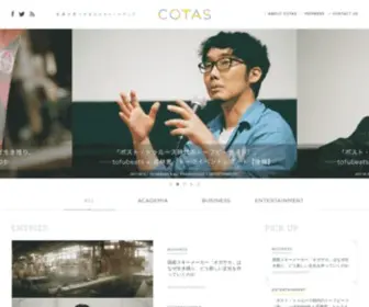 Cotas.jp(オウンドメディア) Screenshot