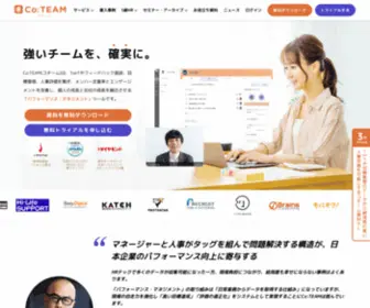Coteam.jp(Co:teamは、チーム間) Screenshot