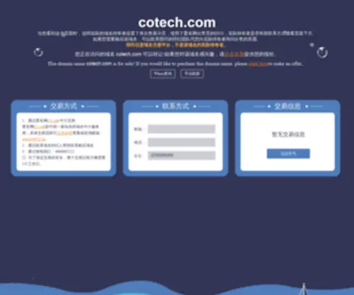 Cotech.com(米庄) Screenshot