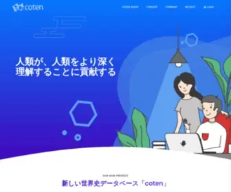 Coten.co.jp(株式会社COTEN（コテン）) Screenshot