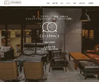 Coterrace.com(COTERRACE(コテラス)七間町) Screenshot