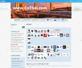 Cothai.com(มอเตอร์) Screenshot
