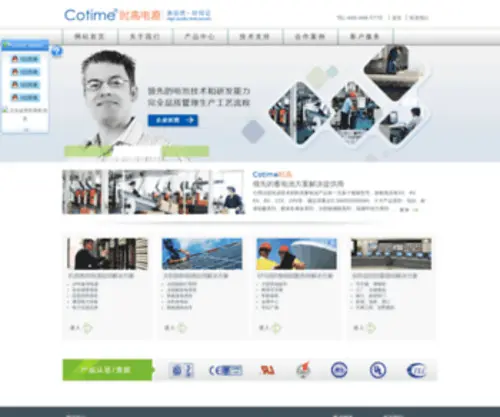 Cotime.net.cn(时高电源) Screenshot