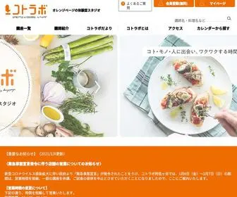 Coto-LAB.com(コトラボ) Screenshot