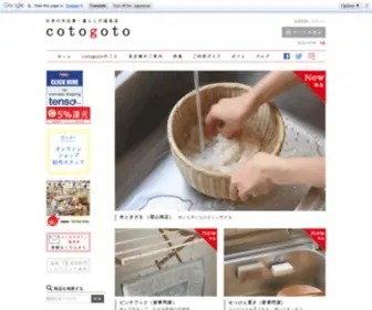 Cotogoto.jp(コトゴト) Screenshot