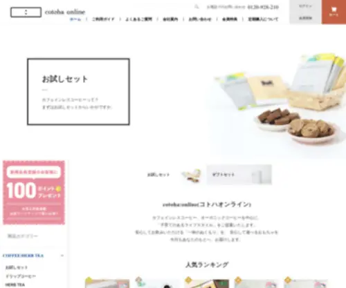 Cotoha-Online.jp(オンライン)) Screenshot