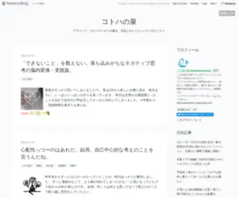 Cotohaha.net(コトハの泉) Screenshot