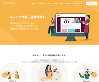 Cotol.jp(Cotol) Screenshot