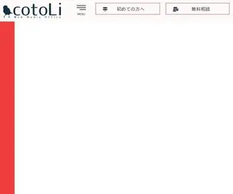 Cotoliwmo.com(Science & marketing ビジネスを羽ばたかせる 知と情報) Screenshot