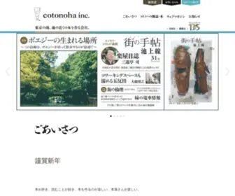 Cotonoha.co(コトノハ) Screenshot