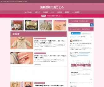 Cotoro.net(無料型紙工房ことろ) Screenshot
