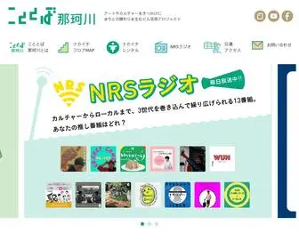 Cototoba.com(こととば那珂川) Screenshot