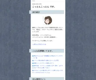Cotoz.info(こっとんこっとんです) Screenshot