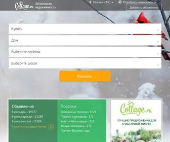 Cottage.ru(Загородная) Screenshot