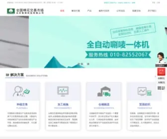 Cottech.com(北京智棉科技有限公司网) Screenshot