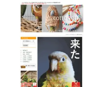 CotteCotte.com(おもちゃ) Screenshot