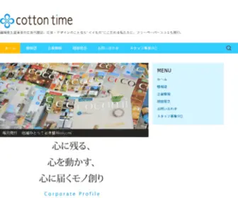 Cotton-Time.jp(Cotton Time) Screenshot