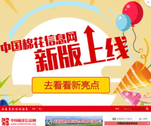 Cottonchina.org(中国棉花信息网) Screenshot