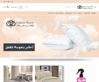 Cottonhome.com.sa(قطن هوم) Screenshot