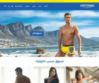 Cottonilonline.com(قطونيل مصر) Screenshot