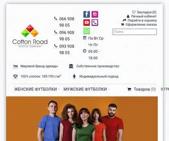 Cottonroad.com.ua(Футболки оптом от производителя) Screenshot