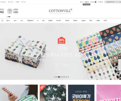 Cottonvill.co.kr(코튼빌) Screenshot