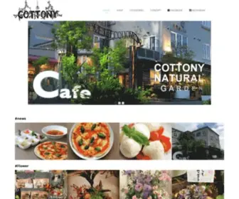 Cottony.jp(カトニー本店) Screenshot