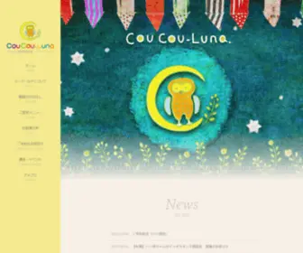 CouCou-Luna.com(子どもの睡眠相談室 クークールナ) Screenshot