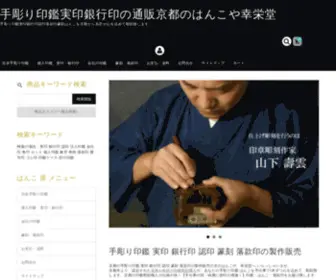 Coueido.com(手彫り印鑑) Screenshot