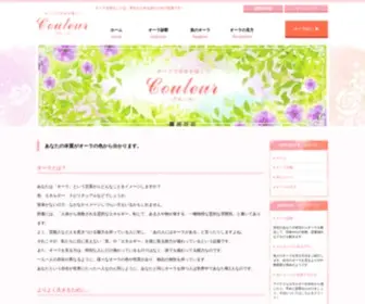 Couleur-Aura.com(オーラ) Screenshot