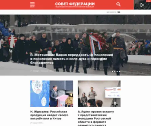Council.gov.ru(Официальный сайт Совета Федерации ) Screenshot