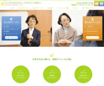 Counseling-Hiro.com(独自開発) Screenshot