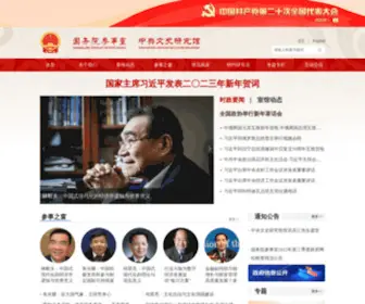 Counsellor.gov.cn(国务院参事室) Screenshot
