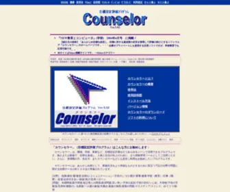 Counselor-Pro.net(カウンセラー) Screenshot