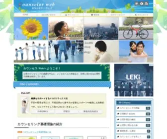 Counselorweb.jp(心理学・心理カウンセリング) Screenshot