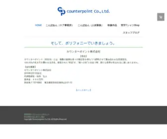 Counter-PT.com(カウンターポイント株式会社) Screenshot