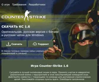 Counter-Strike.ws(Скачать CS 1.6) Screenshot