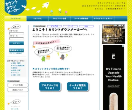 Countmaker.jp(カウントダウンメーカー) Screenshot