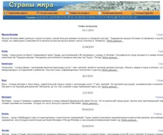 Countries.ru(Countries) Screenshot