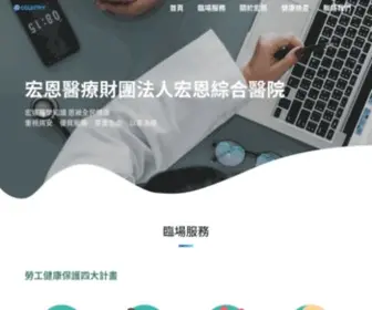 Country-PHysical.com(宏恩醫療財團法人宏恩綜合醫院) Screenshot