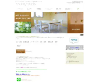 Country-Studio.com(オーダー家具) Screenshot